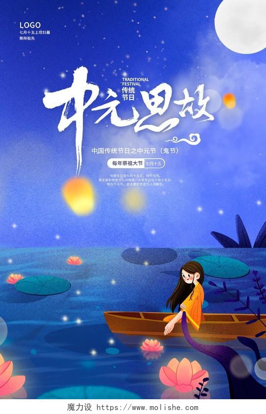 蓝色卡通中元思故中元节传统节日海报设计